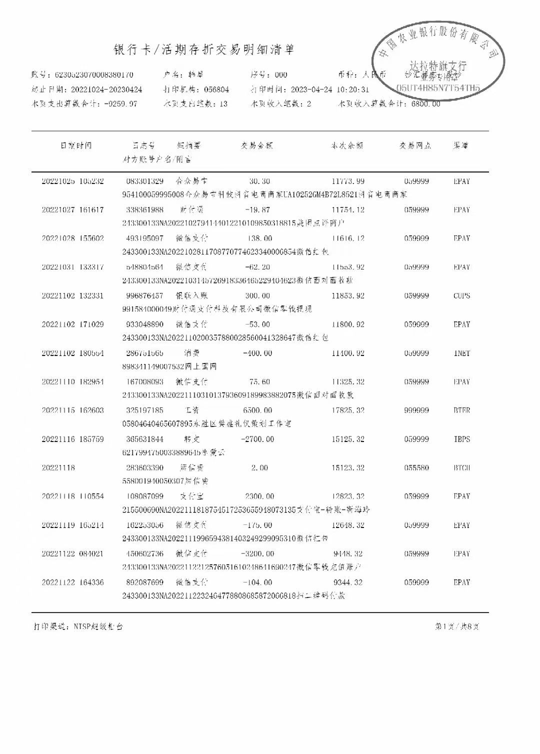 济南银行流水代办：背后的真实操作链
