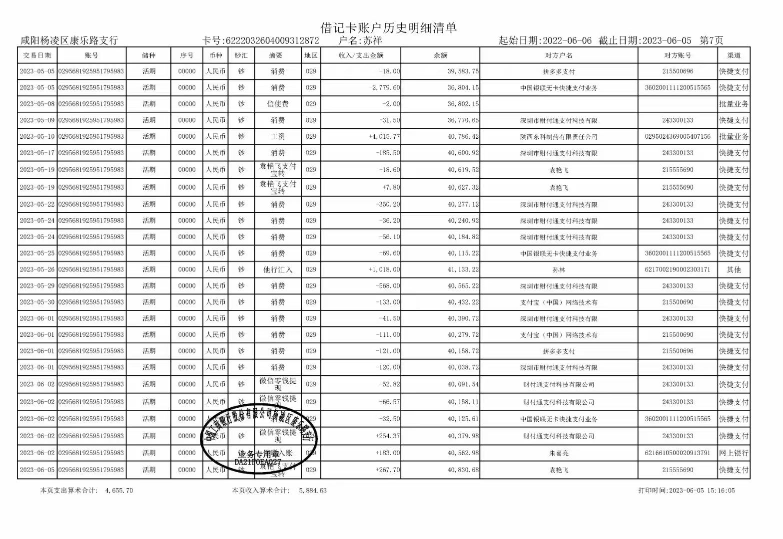 济南个人流水制作：张姐的银行流水难题