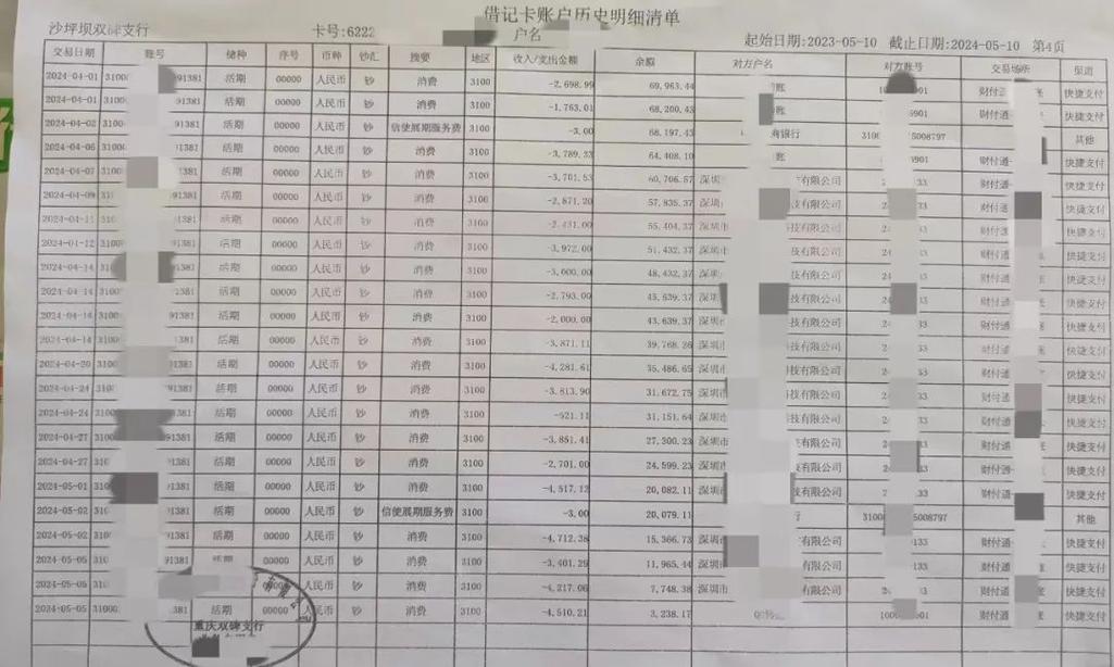 济南银行流水制作的门道：从业十年才知道的那些事儿
