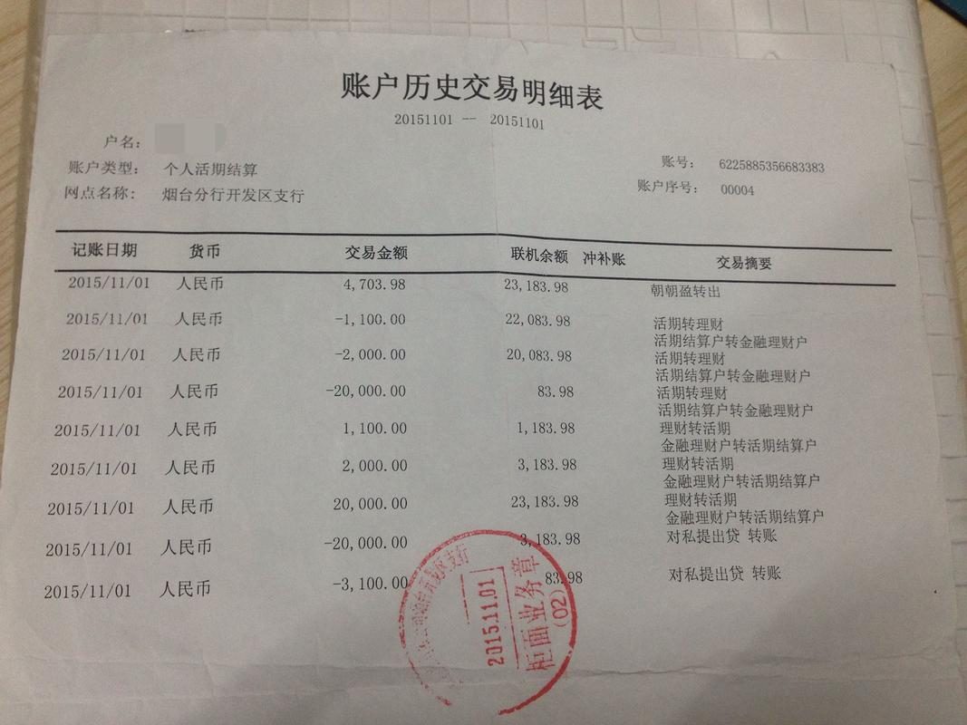 济南银行流水办理的正确姿势：小白必看的全流程指南