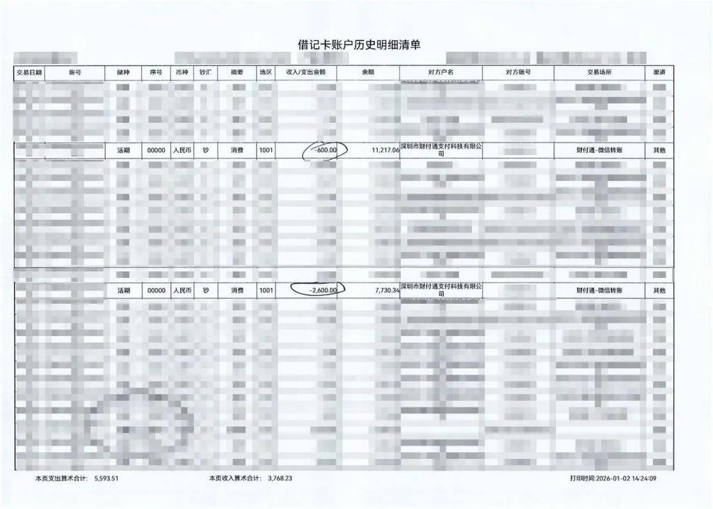 济南代开银行流水：你必须知道的真相